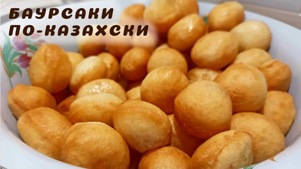 Башкирское национальное блюдо баурсак. Бабушка жарит баурсаки. Баурсаки лепешки. Пышные казахские баурсаки. Баурсаки с сыром.