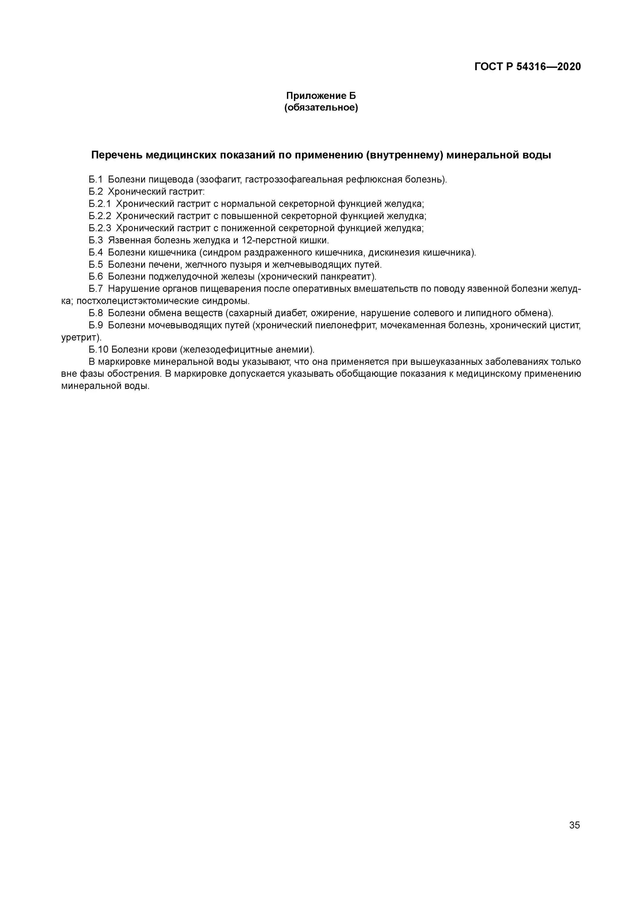 технические условия гост. вода общие технические условия. вода общие технические условия. вода общие технические условия. вода общие технические условия.