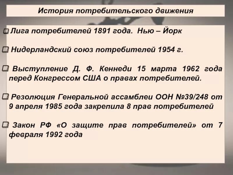 Покупательское поведение. Голландский союз потребителей. Потребительские блага. История потребительского движения. Потребители история.
