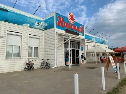 Магазин хороший город