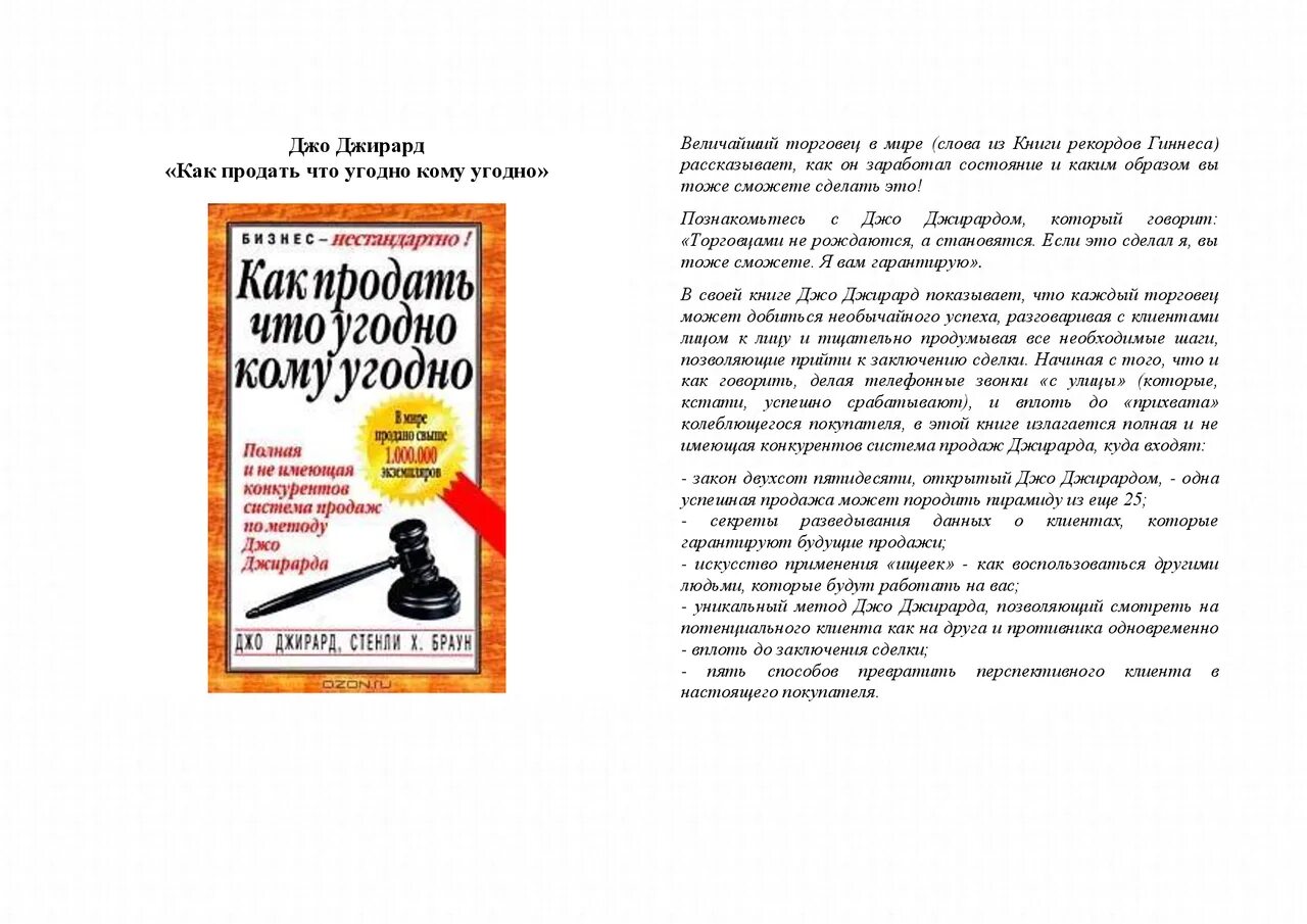 Продать что угодно кому угодно. Как продать что угодно Джирард. Книга как продать что угодно. «Как продать что угодно кому угодно», Джо Жирард..