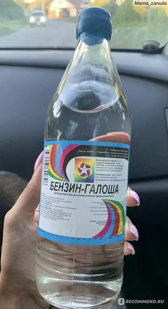 Бензин калоша. Средство от запаха солярки. Вершина галоша 5л. Чем оттереть бензин. Смывка битума.