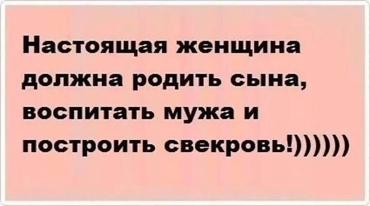 Сказала свекрови все что думает. Смешное про свекровь. Анекдоты про свекровь. Цитаты про свекровь смешные. Смешные статусы про свекровь.