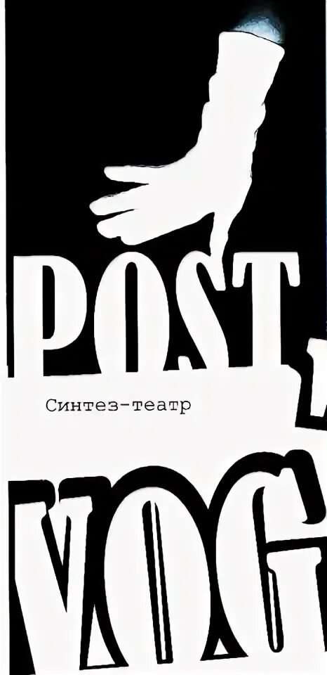 Театр как синтез различных искусств. Театр как синтез различных искусств