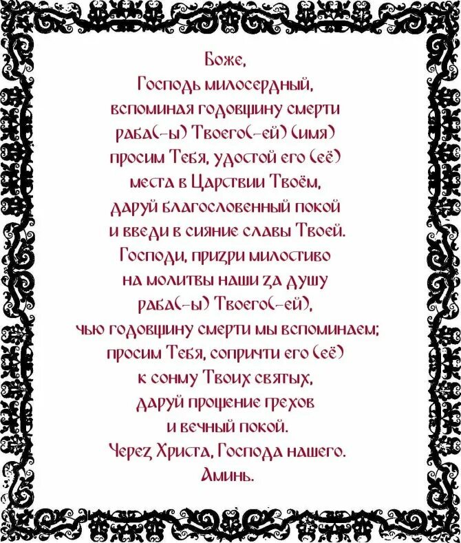 Можно ли поминать умершего 6 января