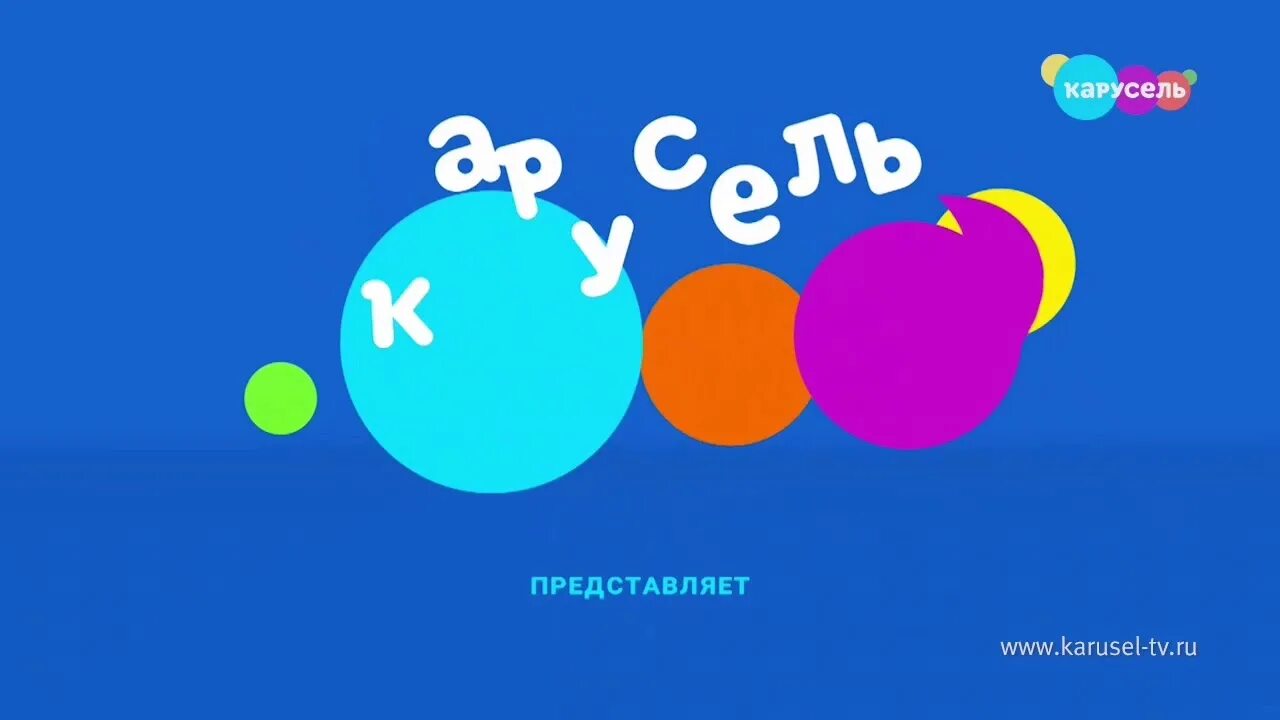 Телеканал карусель логотип 2022. Канал карусель логотип. Карусель телеканал логотип. Карусель (телеканал). Карусель телеканал логотип.