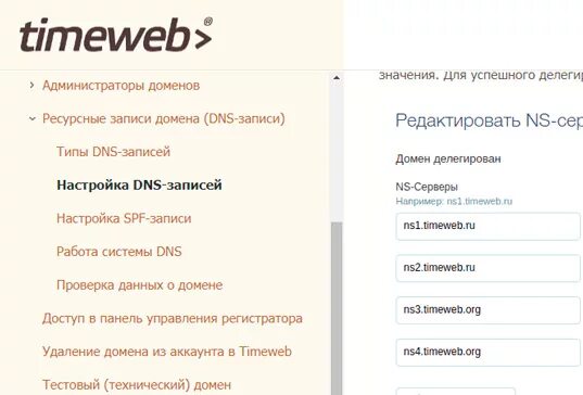 Ns timeweb. Ns timeweb