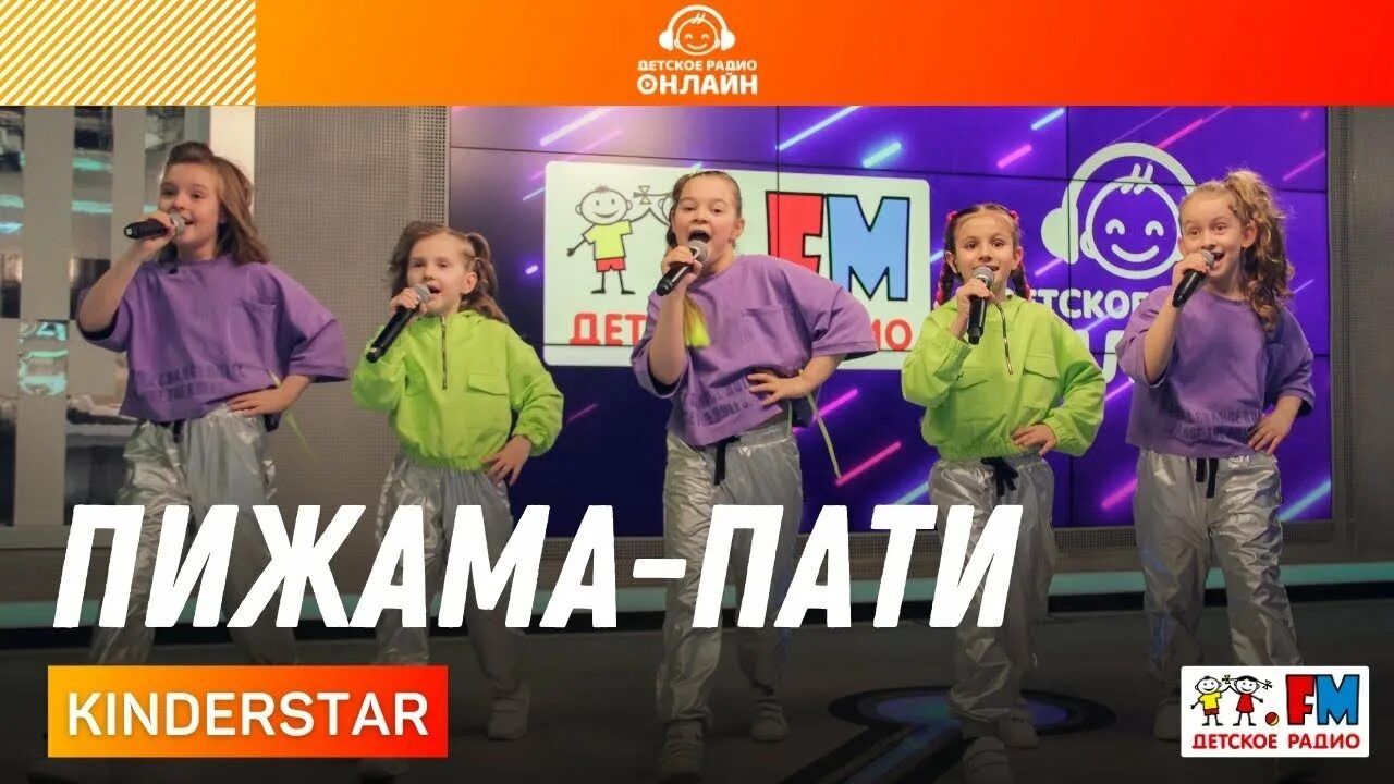 В ритме музыки kinderstar. Мы просто дети kinderstar текст. Песня про школу киндерстар. В ритме музыки kinderstar. В ритме музыки kinderstar.