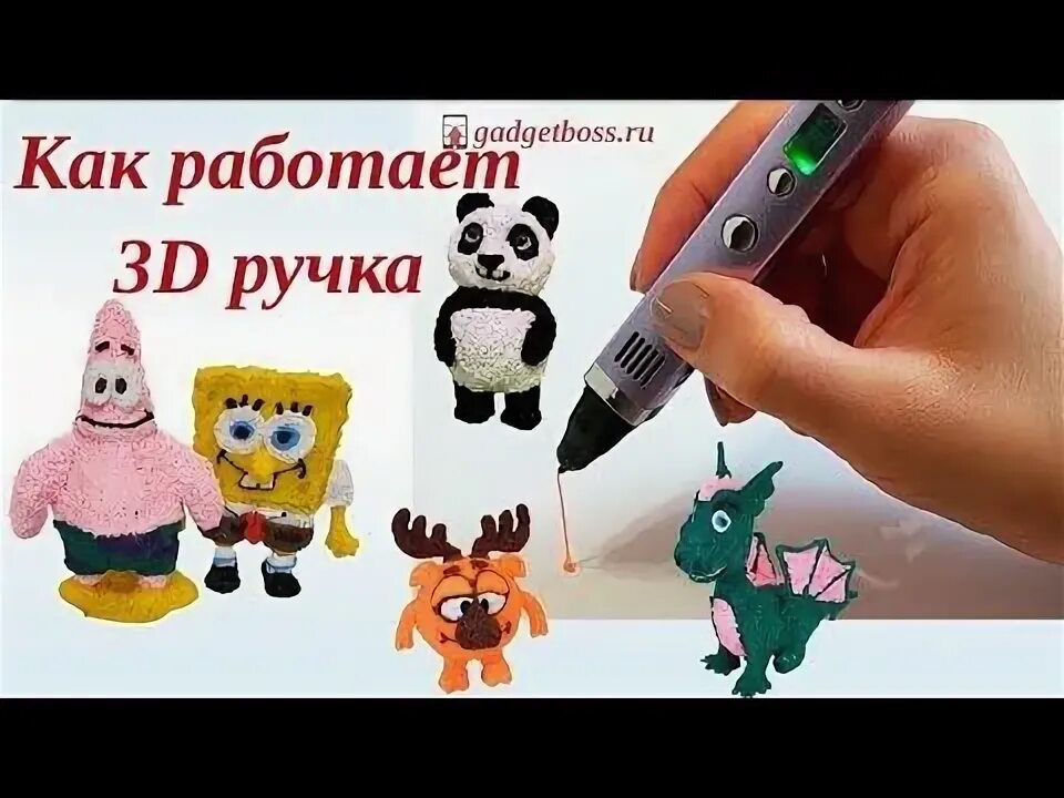 Хаги ваги 3d ручкой. Что можно делать 3d ручкой видео. Как работать 3д ручкой новичкам. Как пользоваться 3д ручкой макинг. Как работают 3 ручкой