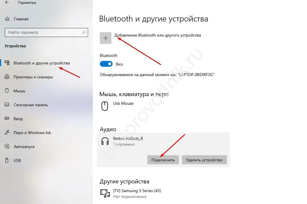 Как подключить микрофон к телефону через блютуз. Как подключить микрофон к телефону через блютуз