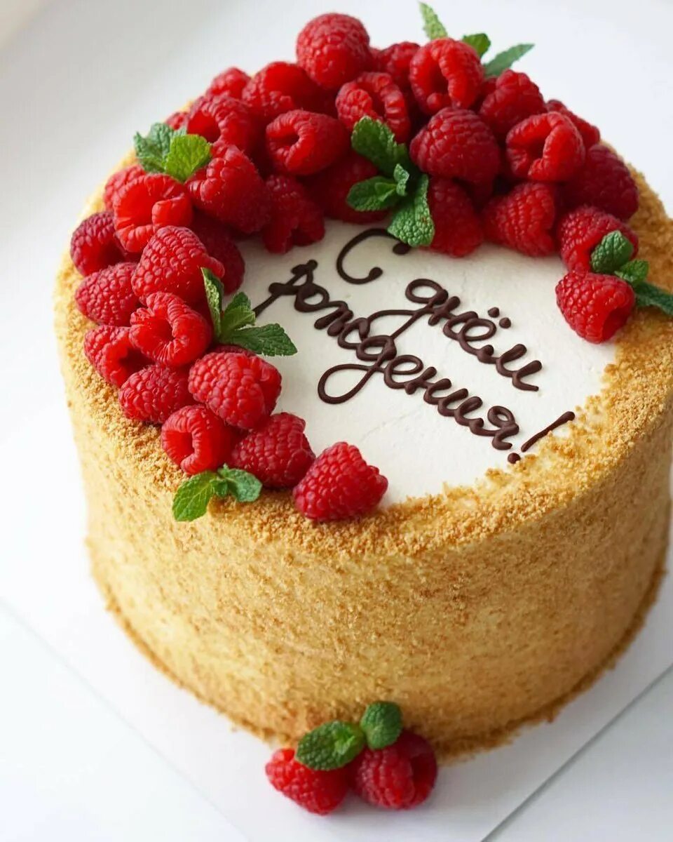 Медовик на заказ. Торт с днем рождения!. Медовик на день рождения. Украшение торта. Красивые торты на день рождения.