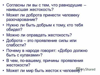 Сочинение на тему доброта и жестокость