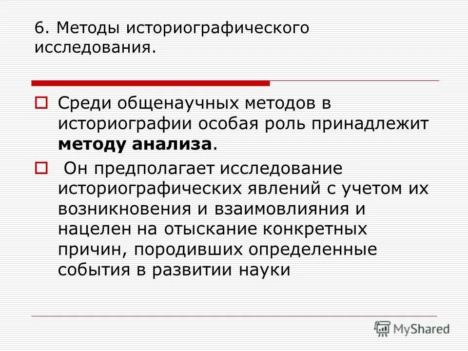 теоретические и эмпирические методы исследования. историографический метод исследования. подходы к изучению историографии. подходы к изучению историографии. методология и историография.
