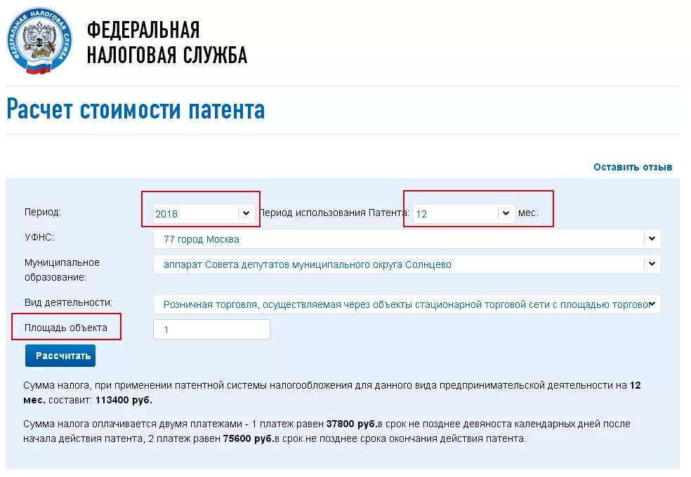 Патент какую площадь указывать. Патент для ип на 2025 год калькулятор. патент ип 2025 калькулятор. калькулятор патента на 2025 год для ип. рассчитать стоимость патента.