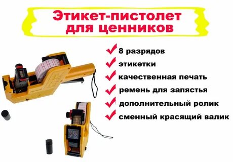 Как заправить ценники