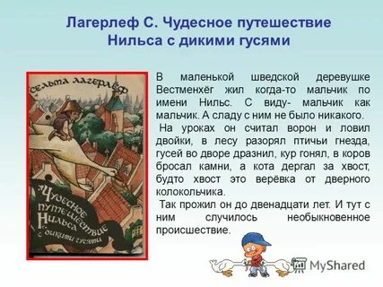 Рассказ о путешествии 4 класс