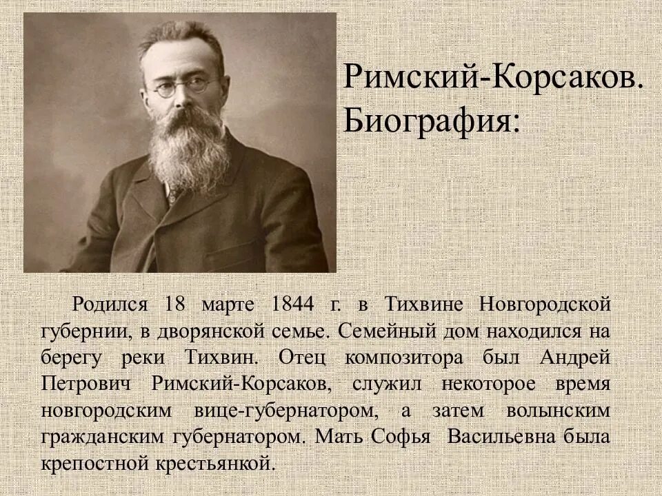 Биография Римского Корсакова. Сообщение о н а римском Корсакове. Произведения николая андреевича