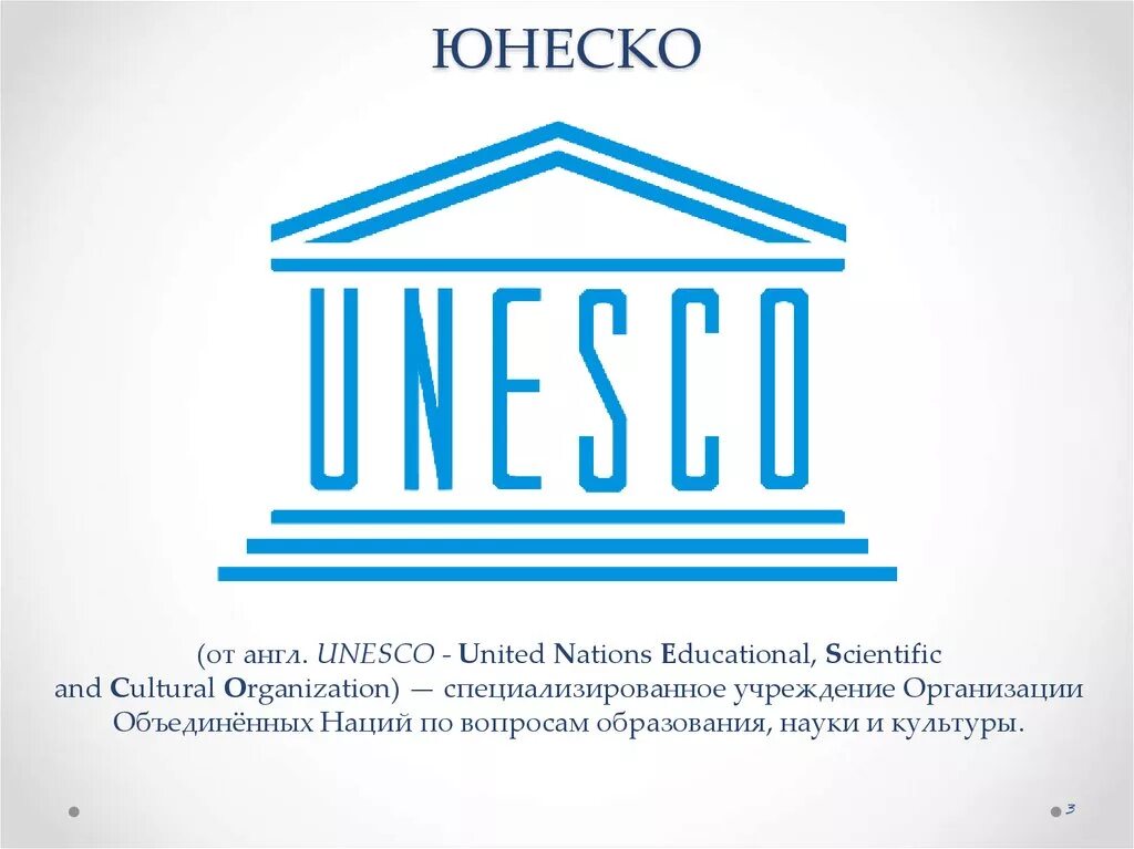 United nations educational scientific and cultural organization. United nations educational scientific and cultural organization. Логотип юнеско на прозрачном фоне. Юнеско эмблема. Коммуникация и информация юнеско.