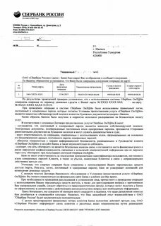 Претензия в сбербанк