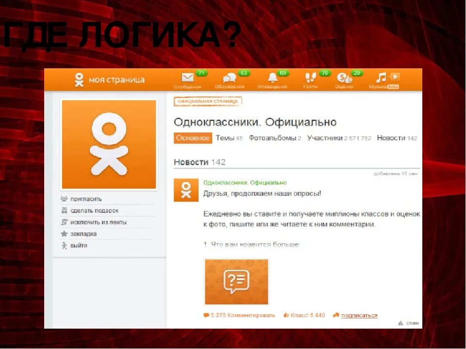 Однаклассниканики моя страница вход без пароля. Одноклассники официальная страница. Один в классе. Однокласникимоястраница. Одноклассники моя стран.