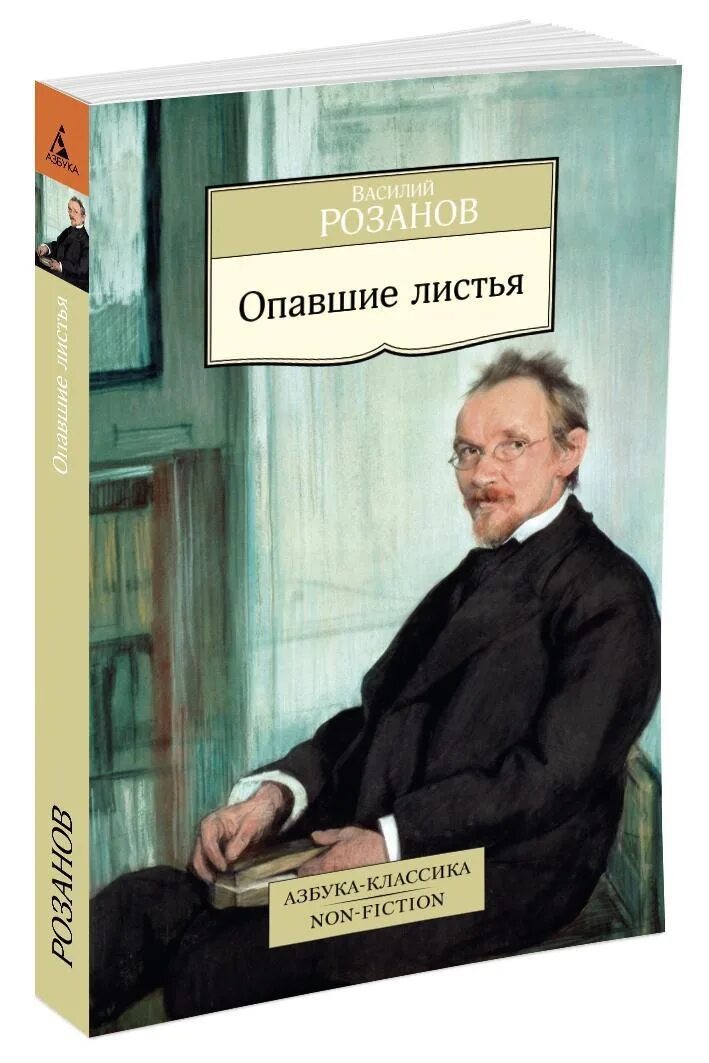 Опавшие листья книга