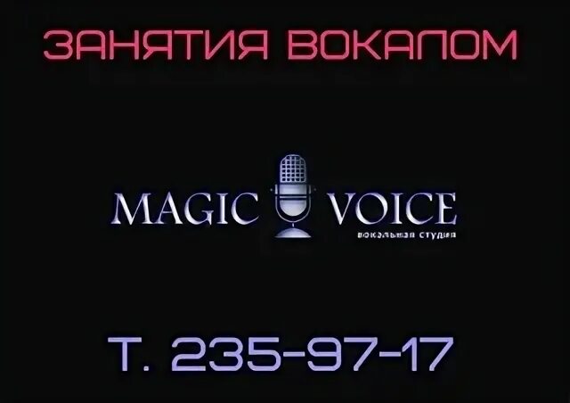 Magic Voice Сочи. Magic voice