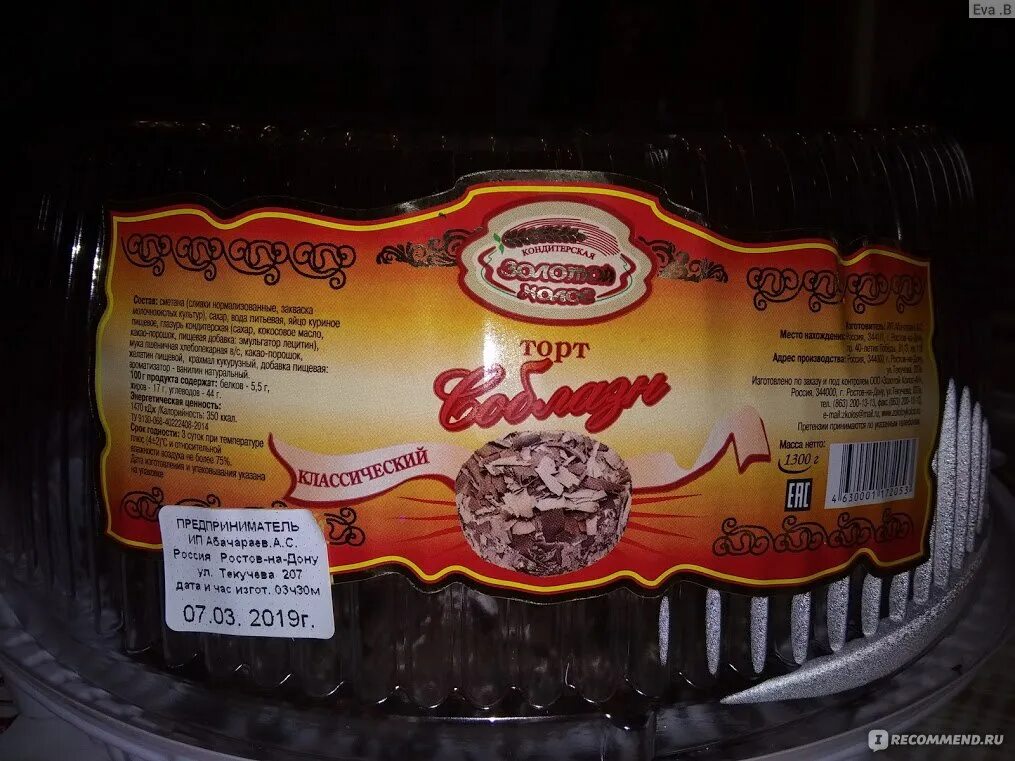 Золотой колос меню. Продукция золотой колос. Печенье золотой колос. Торт детский золотой колос. Торт соблазн золотой колос.