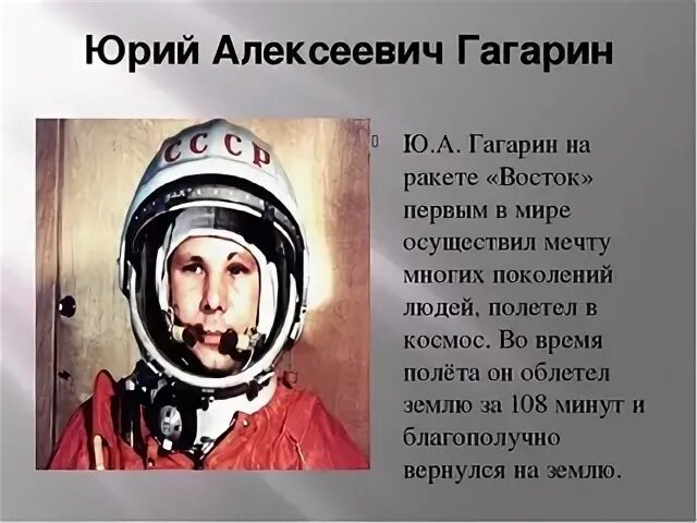 Какое расстояние пролетел гагарин