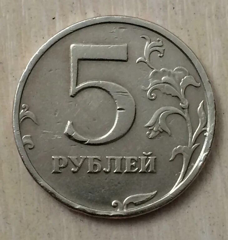 5 Рублей 1998 СПМД шт 2.4. 5 Рублей 1998 СПМД. Пять рублей СПМД 1998. Монета 5 рублей 1998 СПМД.