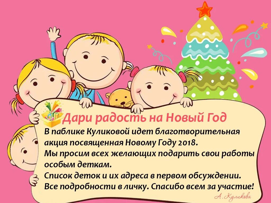 Подари радость песня. Акция подари радость. Подари радость детям. Акция Дари радость детям. Дарим радость в новый год акция.