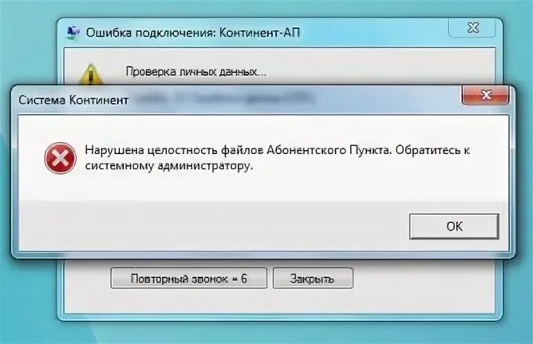 Ошибка 628. Континент ап ошибка. Ошибка 628 VPN. Ошибка 628 при подключении Континент ап.