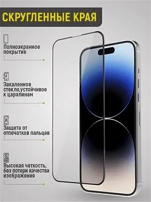 Стекло для iphone 14 pro max