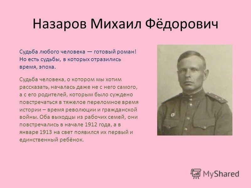 Судьба есть истории. Судьба есть истории