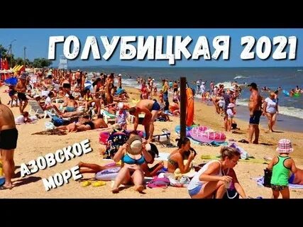 Температура моря голубицкая на неделю