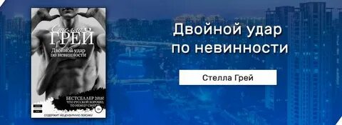 Невинная для боссов читать