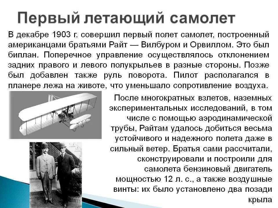 Информация 1 самолета. Братья райт первый самолет. изобретение самолета братья райт. братья райт изобрели первый самолет. самолет братьев райт 1903.