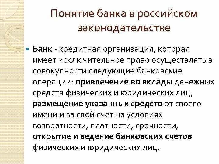 Понятия банка данных. Понятие банка. Понятие кредитной организации. Понятие банковского кредитования. Банковские термины и определения.