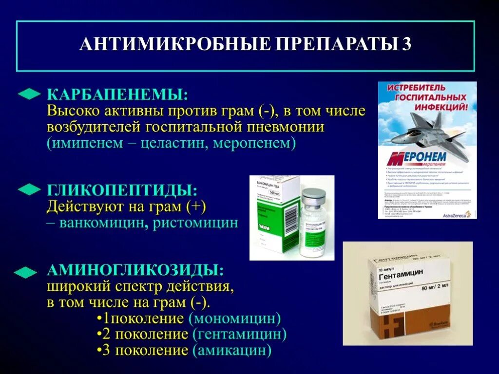 Противомикробные препараты. Антимикробные средства препараты. Противомикробные противомикробные препараты. Антимикробные препараты широкого спектра. Широкого спектра действия для эффективного