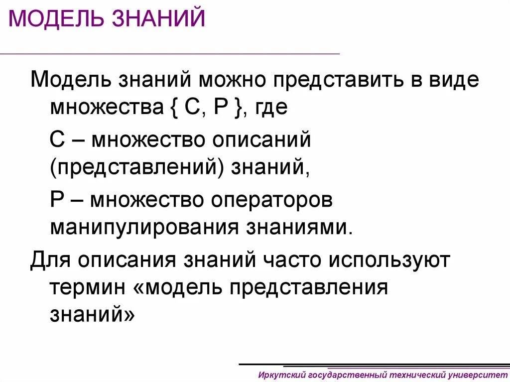 Знания виды знаний модель знаний. Модели представления знаний. Способы представления знаний. Основные модели представления знаний. Типы моделей представления знаний.