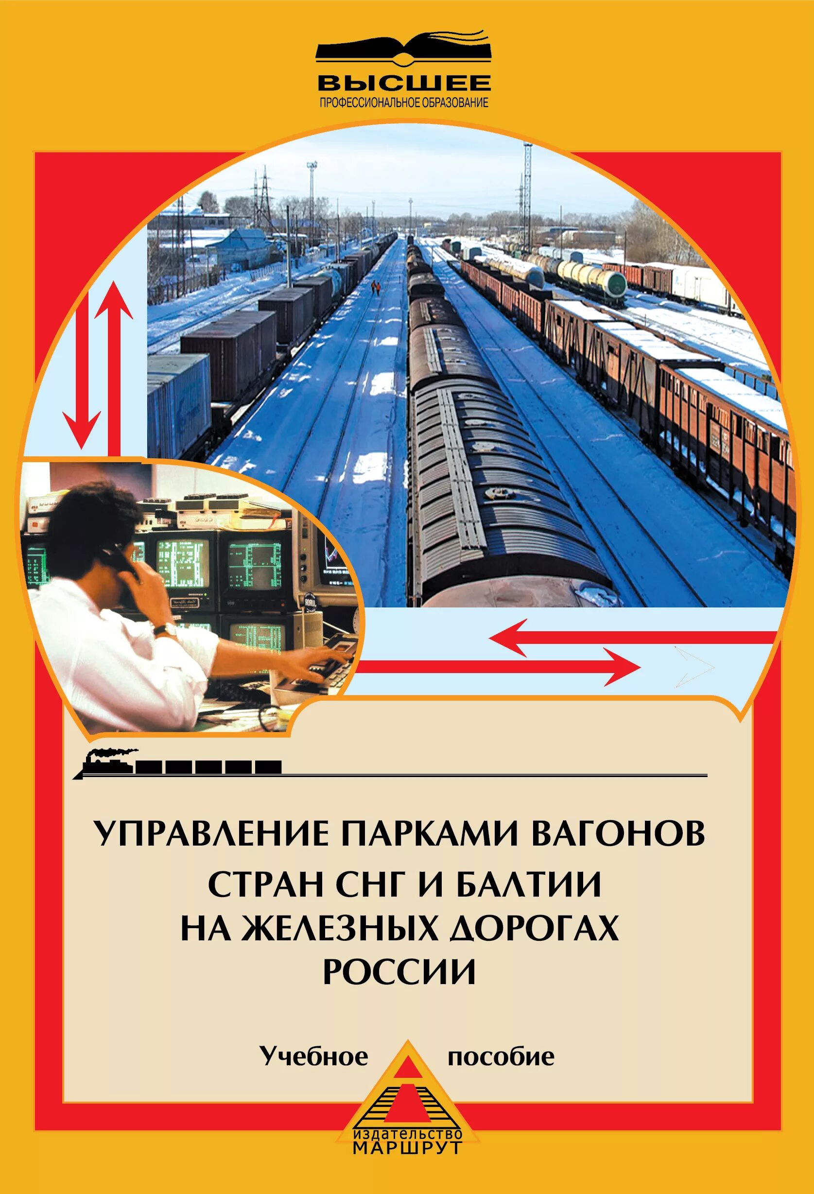в конструкция механической части вагонов учебное пособие. книги о железнодорожном транспорте. книга по охране труда ржд. технологический жд транспорт. окжд книга.