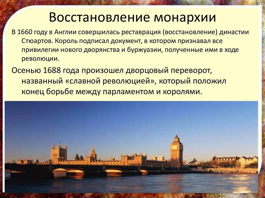 Реставрация причины. Восстановление монархии в Англии в 1660. Причины восстановления монархии в Англии. Реставрация монархии 1660 г в Англии. Реставрация монархии в Великобритании.