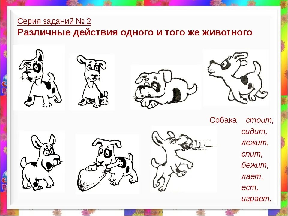 Действия предметов 1 класс карточки с заданиями. Собака задания для дошкольников. Слова действия задания для дошкольников. Щенок задания для малышей. Задание по теме собака для дошкольников.