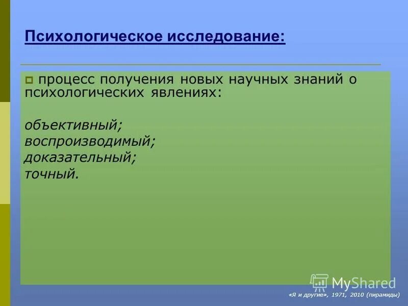 Эксперимент метод исследования. Что ускоряет реакцию. Обнаружение новых объективных феноменов называется. Этапы научного исследования наблюдение за объектом или явлением. Методология научного творчества.