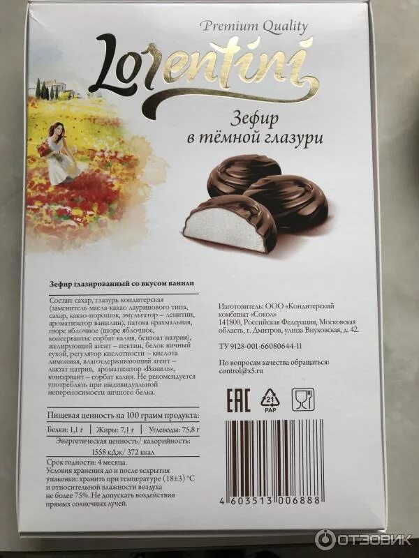 Сколько хранится зефир. Зефир lorentini. глазированный зефир шармель состав. зефир lorentini глазированный состав. зефир глазированный ккал.
