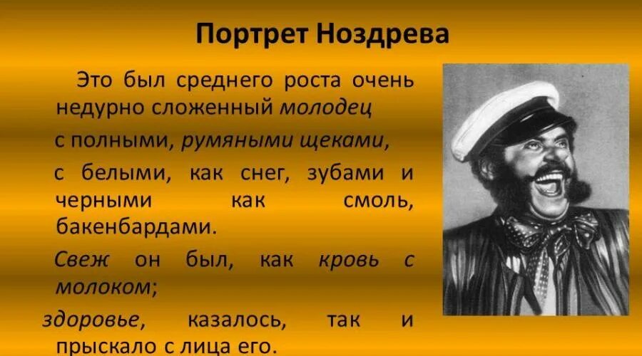 Портрет ноздрева цитаты из текста. Портрет ноздрева. ноздрев мертвые души внешность. ноздрёв мертвые души отношение к предложению чичикова. ноздрев мертвые души портрет.