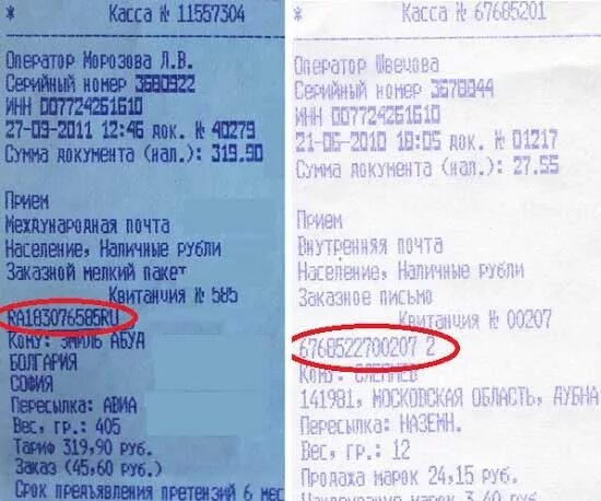 Где найти номер отслеживания почта россии. Трек номер почта. Чек с трек номером письма. Трек номер на чеке почта. Трек-номер для отслеживания.