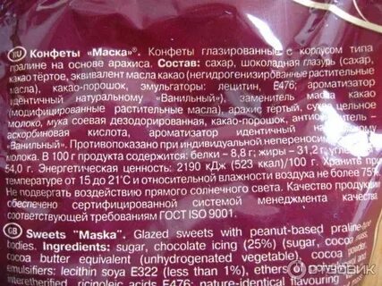 Калорийность 1 конфеты маска
