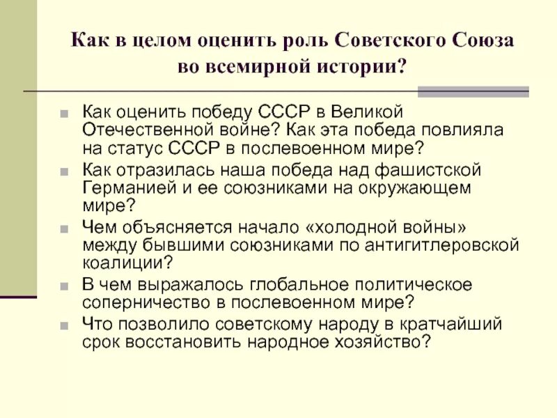 Как изменялось место россии. Место и роль СССР В послевоенном мире. Роль СССР В послевоенном мире кратко. Место и роль СССР В послевоенном мире конспект кратко. Место и роль СССР В послевоенном мире таблица.