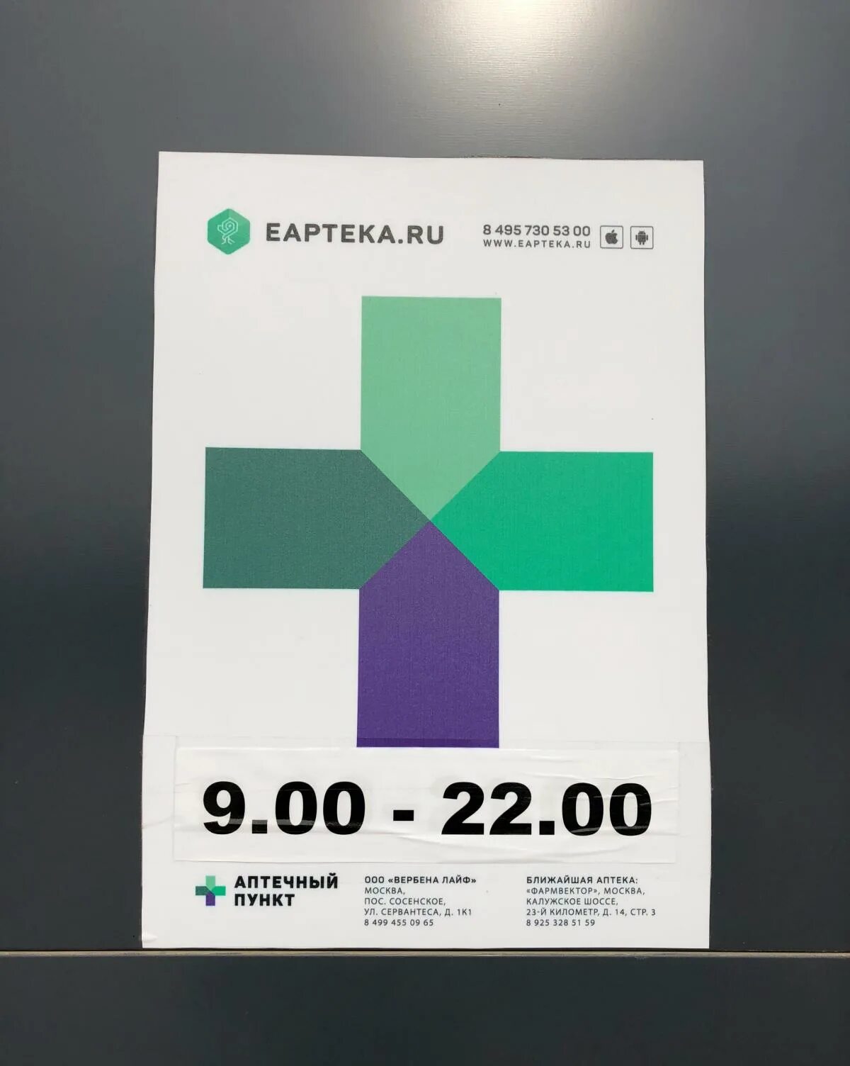 Е аптека. EAPTEKA.ru интернет-аптека. EAPTEKA лого. ЕАПТЕКА интернет. Еаптека ру заказ лекарств с доставкой московская