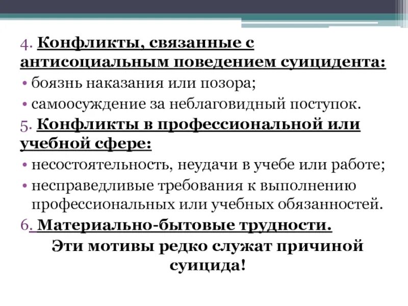 Причины антисоциальных конфликтов. Неблаговидный. Неблаговидный поступок. Неблаговидные дела.